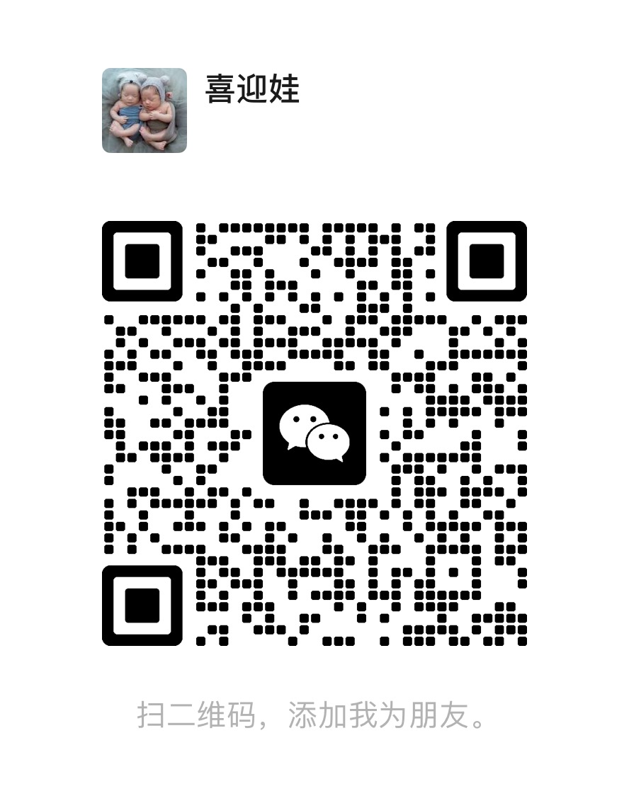 喜迎娃微信二维码